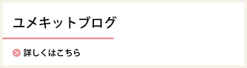 スタッフブログ